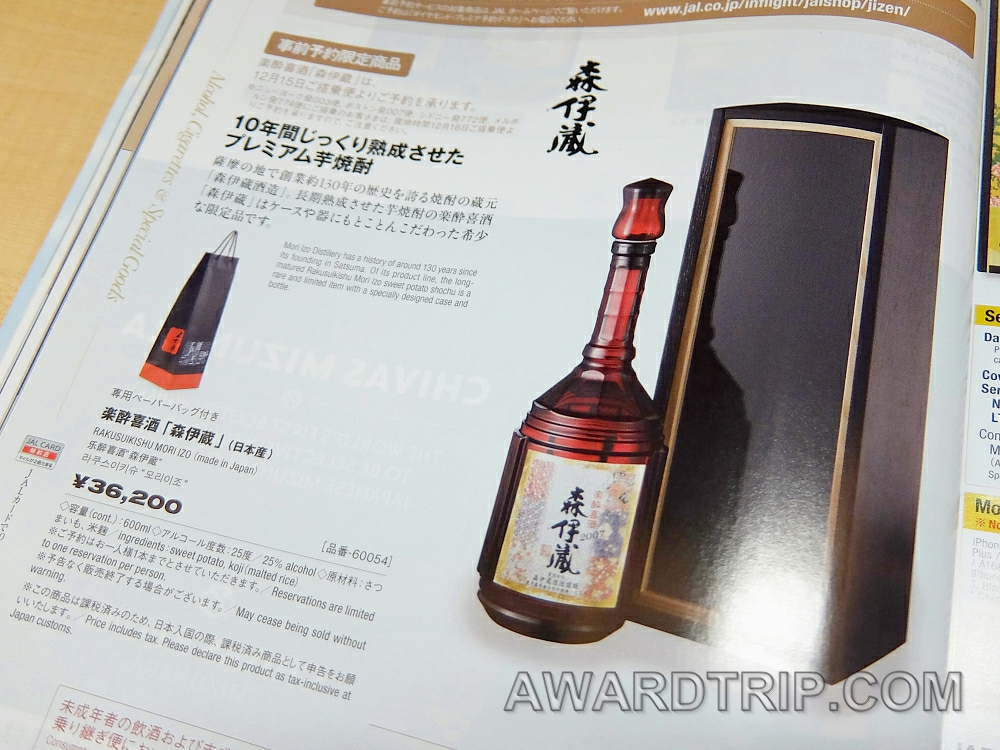 楽酔喜酒 森伊蔵をJAL機内販売の免税品事前予約購入で複数本購入して