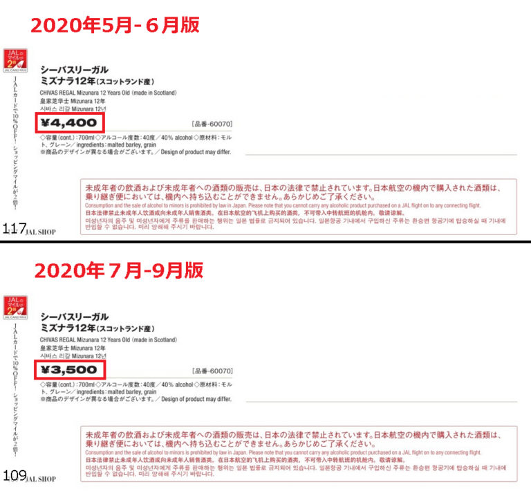 2020年版 JAL機内販売 森伊蔵購入争奪戦に立ち向かうための具体的な戦略（機内販売条件と発表時期、複数本購入の具体的な方法、2020年3月